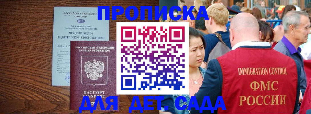 прописка регистрация в Лабинске