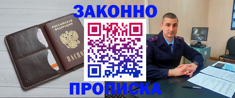 временная регистрация купить в Лабинске
