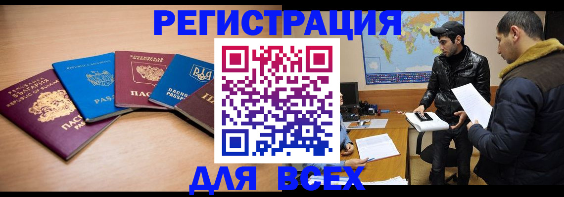 прописка для школы в Лабинске